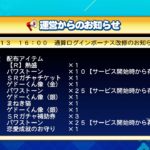 【サクスペ】通算ログインボーナスが大幅変更!1~30日目一覧
