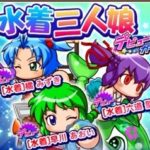 【パワプロ2016】水着あおい、橘みずき、六道聖の顔パスワード